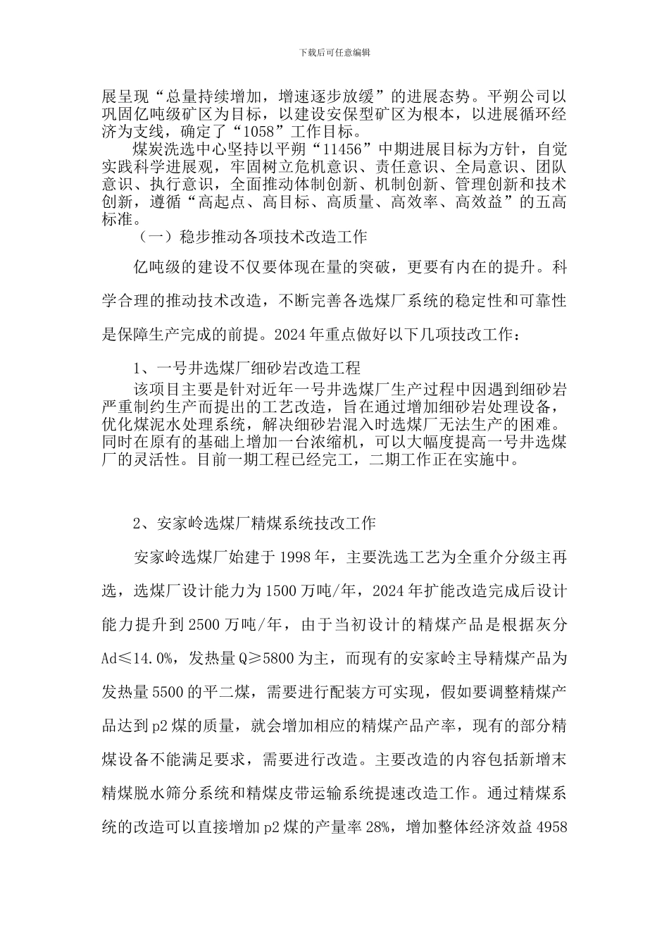 评说煤炭洗洗中心的发展创新_第3页