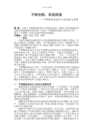 评说煤炭洗洗中心的发展创新