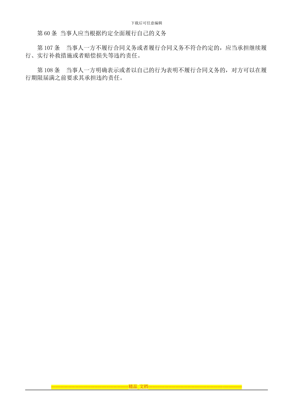 诉某旅行社实习劳动合同纠纷案_第3页