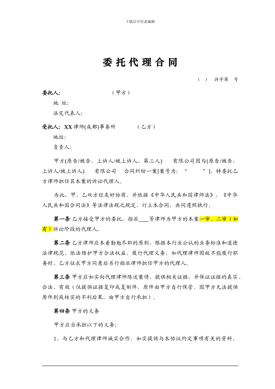 诉讼代理合同文本_第1页