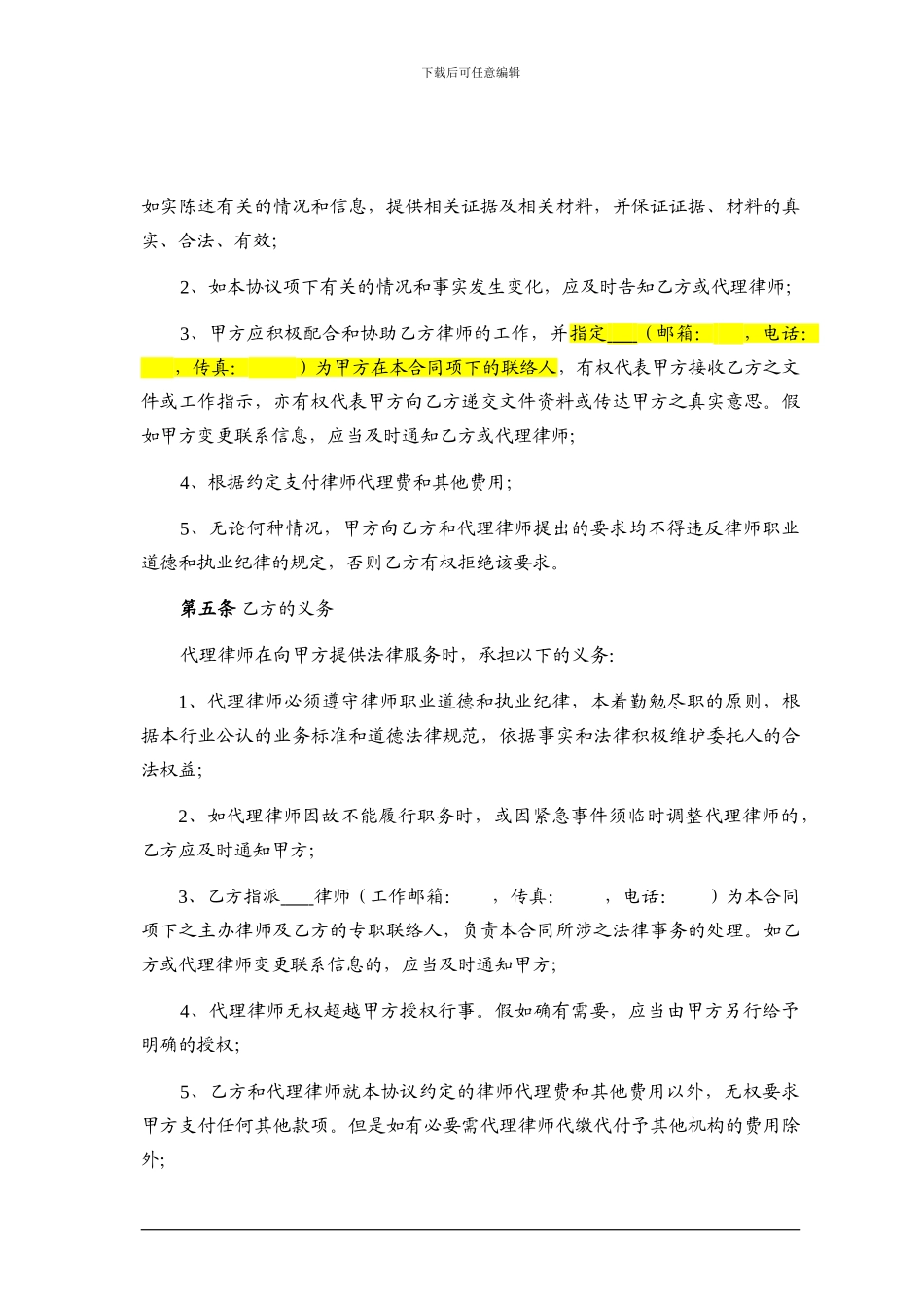 诉讼代理合同文本_第2页