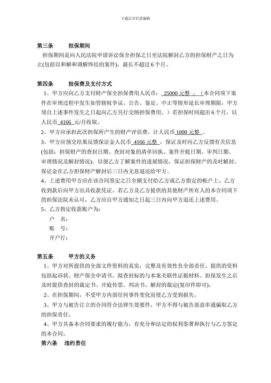 诉讼保全担保合同范本_第2页