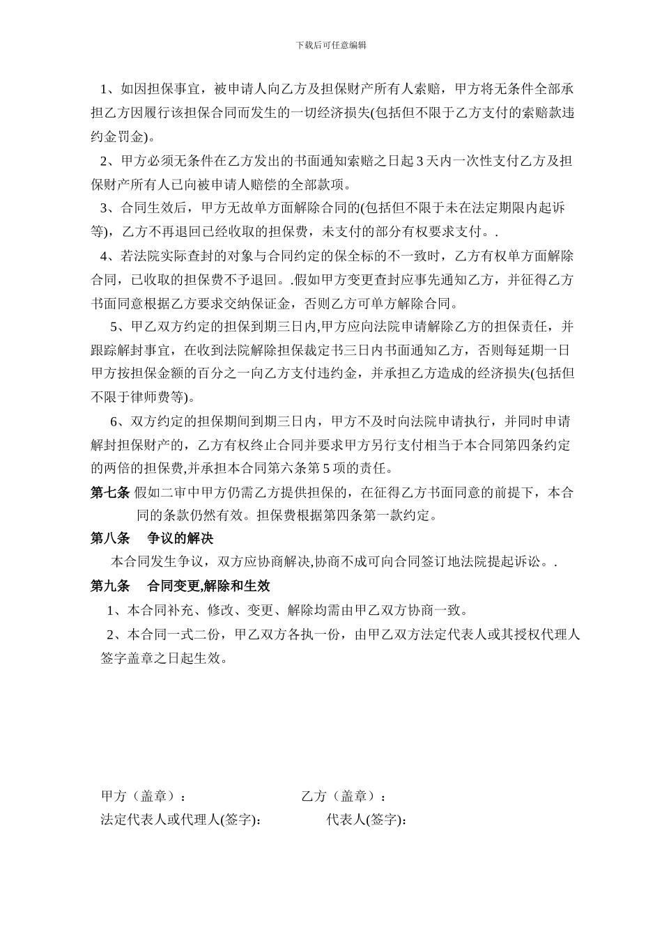 诉讼保全担保合同范本_第3页