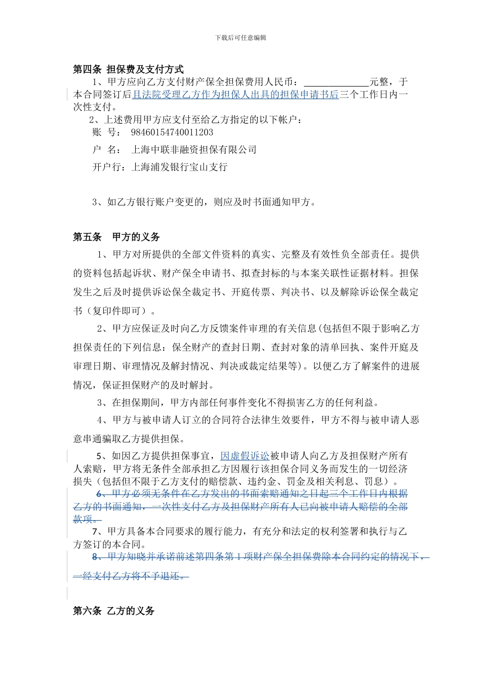 诉讼担保合同干净版-20241208x修改_第2页