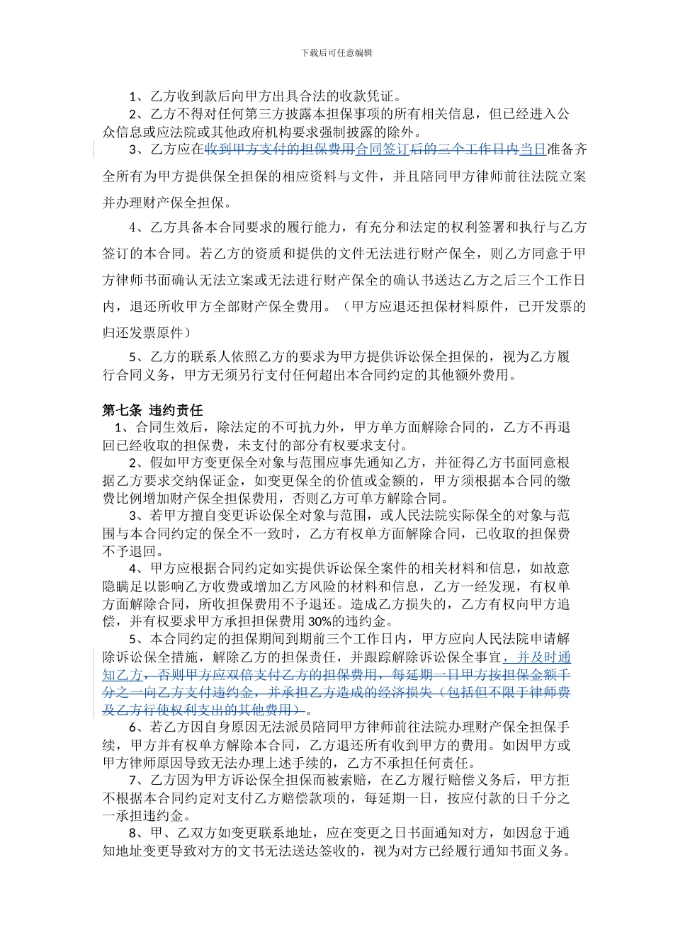 诉讼担保合同干净版-20241208x修改_第3页
