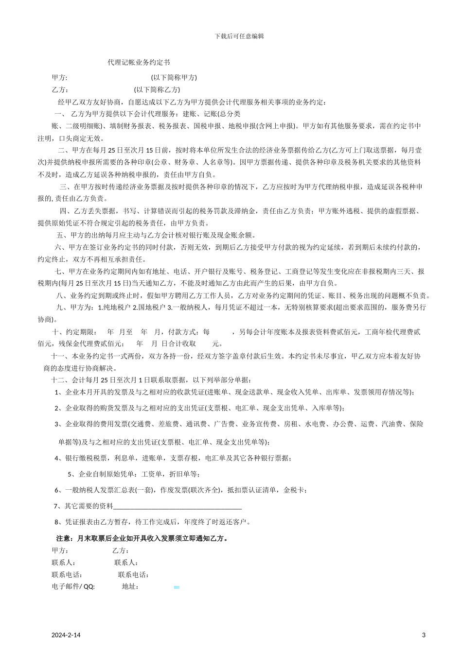 诊所房屋租赁合同1_第3页