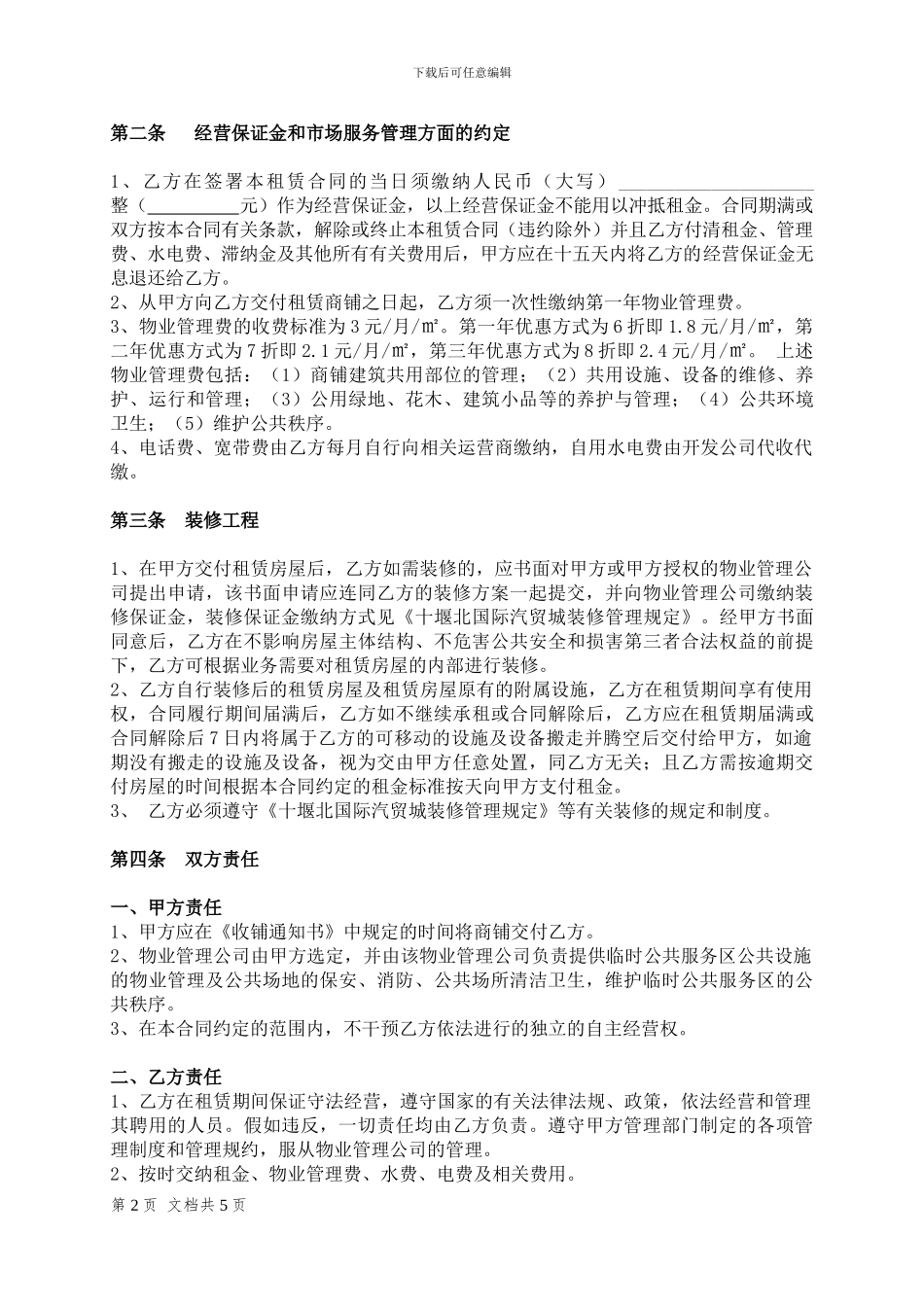 试-汽车展厅租赁合同_第2页