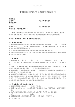 试-汽车展厅租赁合同