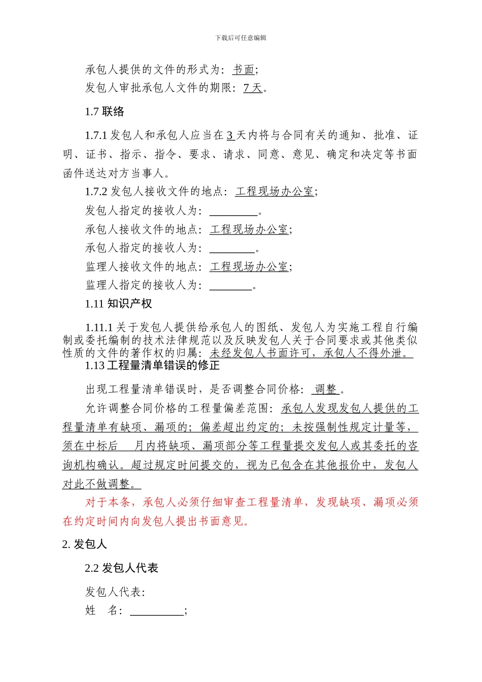 试填新版《建设工程施工合同》第三部分专用合同条款_第3页