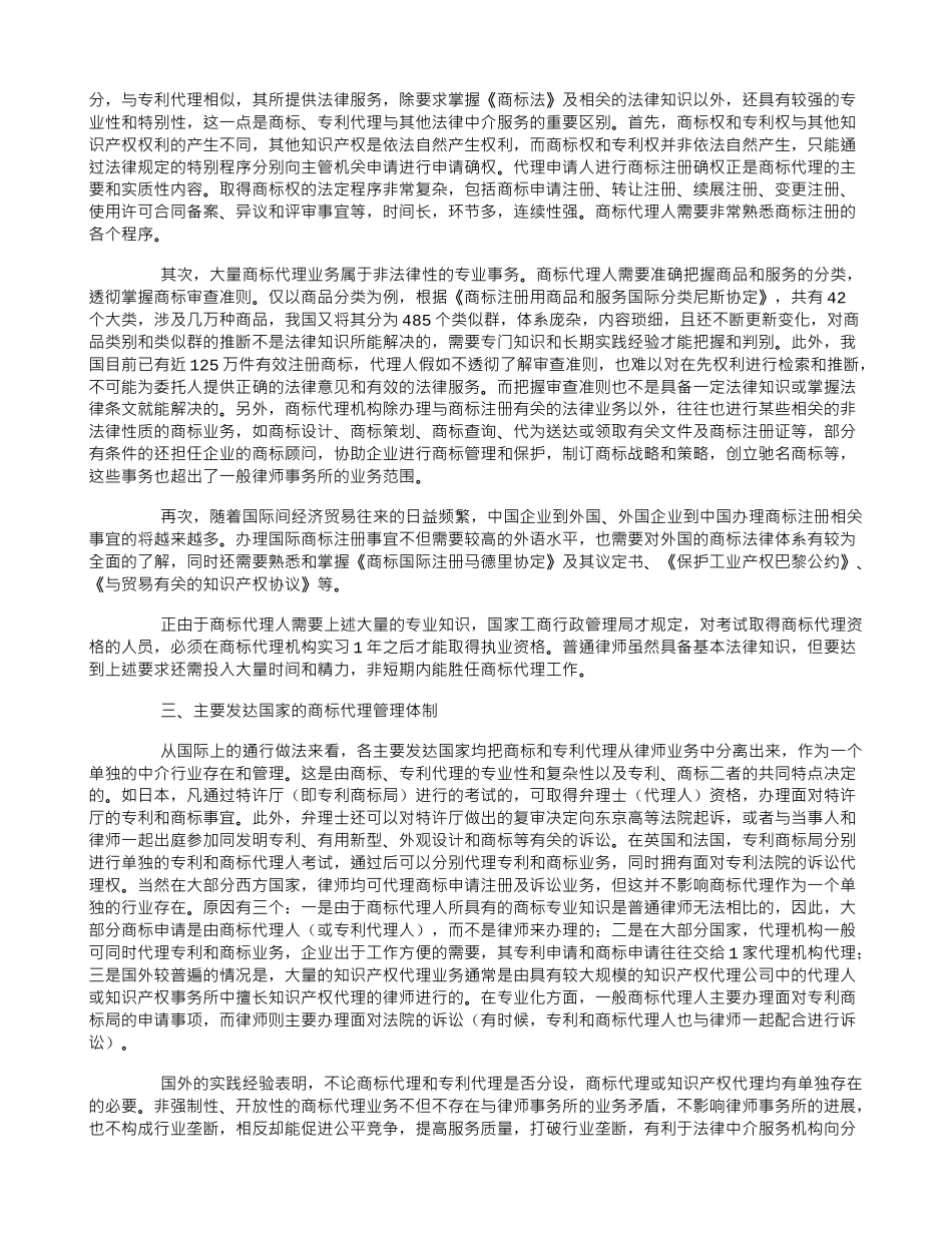 试析我国商标代理管理体制的发展趋势_第2页
