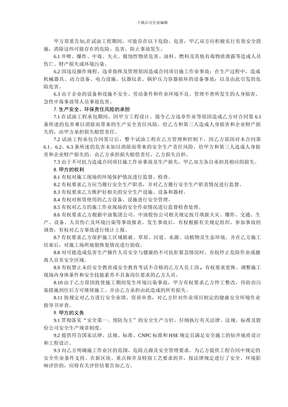 试油工程HSE合同_第2页