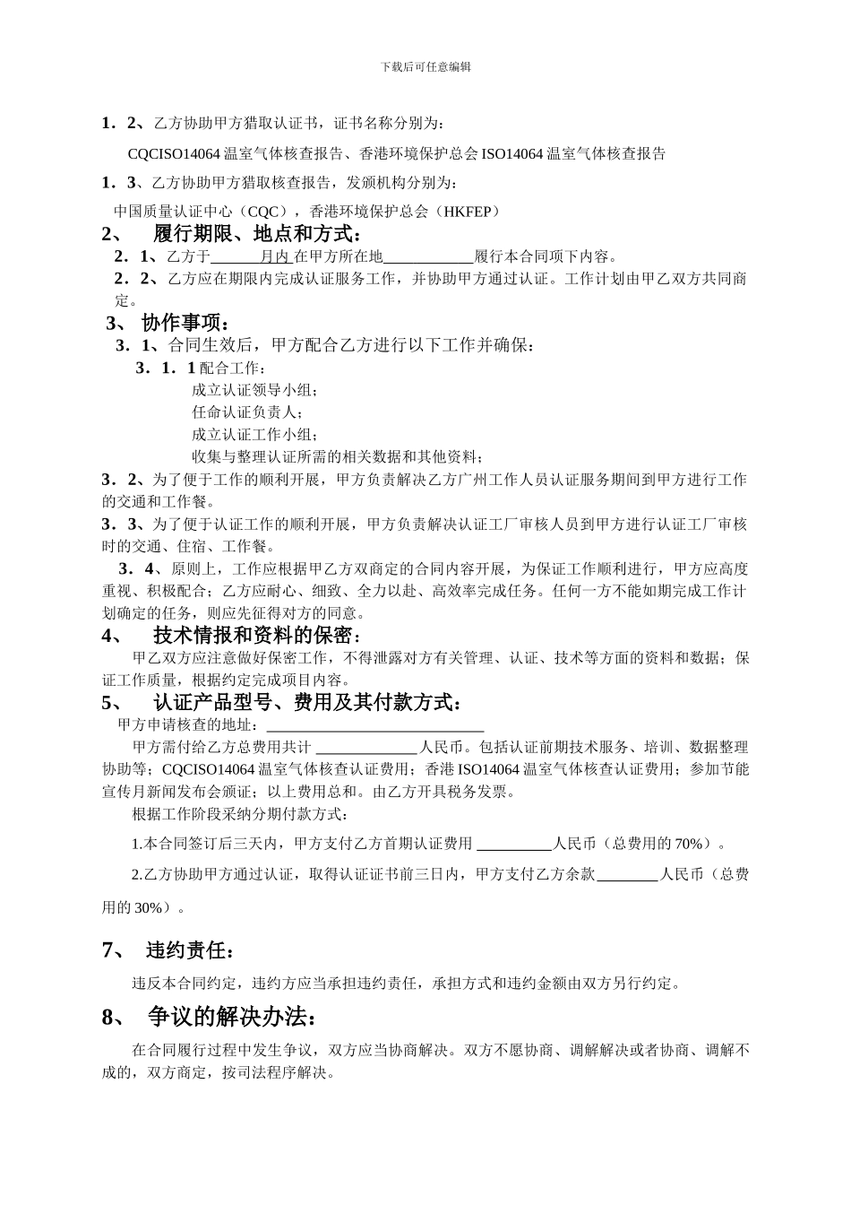 试点技术服务合同_第2页