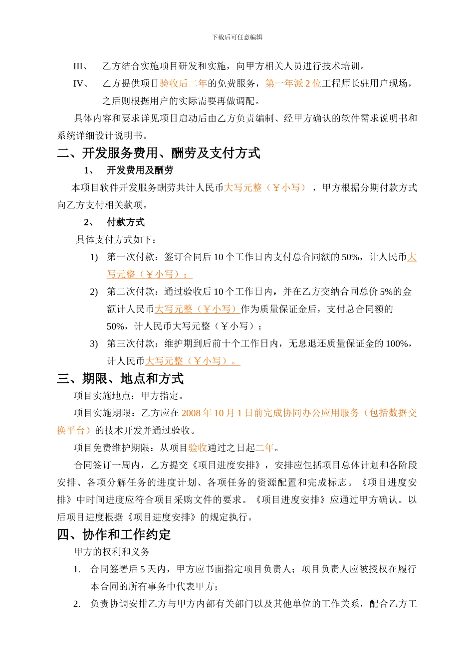 试点示范项目合同模板---浙江大学信息化服务_第3页