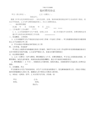 试用期-临时聘用协议