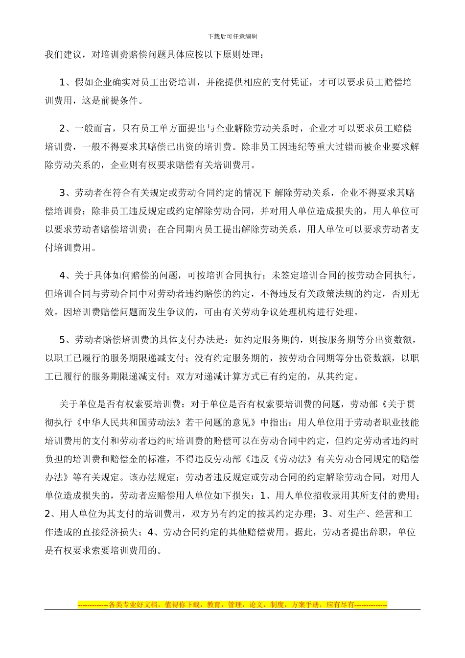 试用期、见习期、实习期、合同期、服务期的区别与应用_第3页