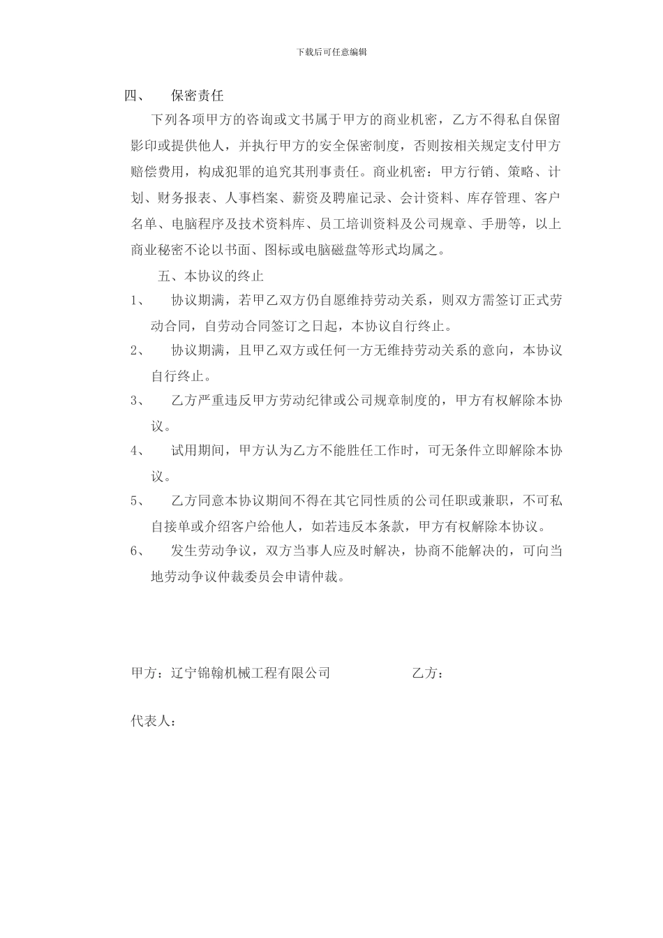 试用期劳动用工协议_第2页