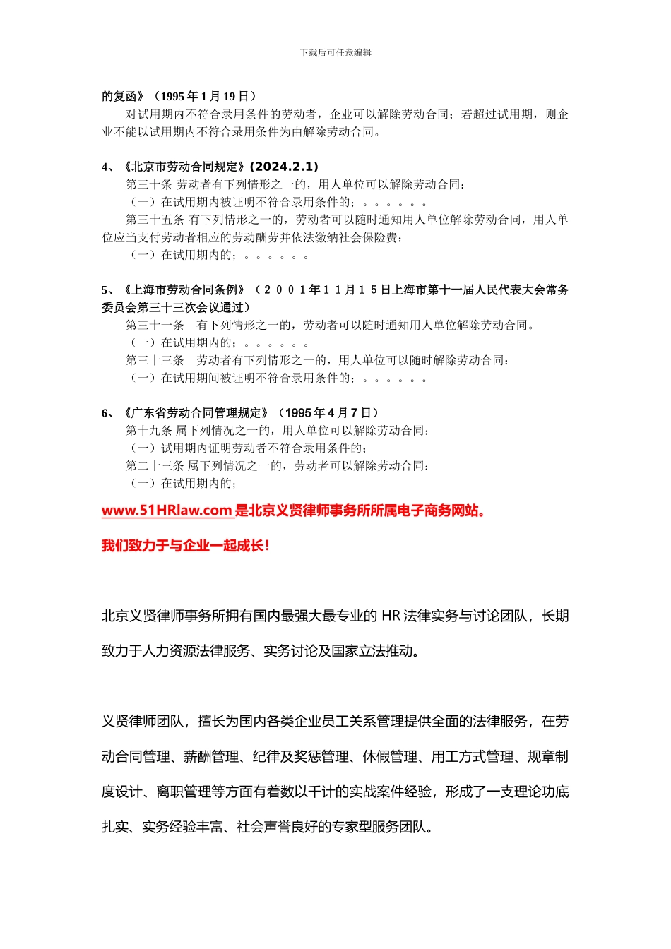 试用期后-能否以试用期内被证明不具备录用资格为由解除劳动合同？_第3页