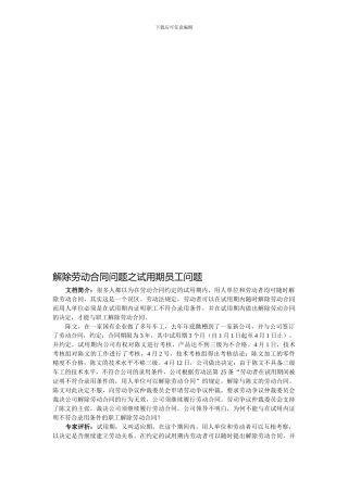 试用期后-能否以试用期内被证明不具备录用资格为由解除劳动合同？