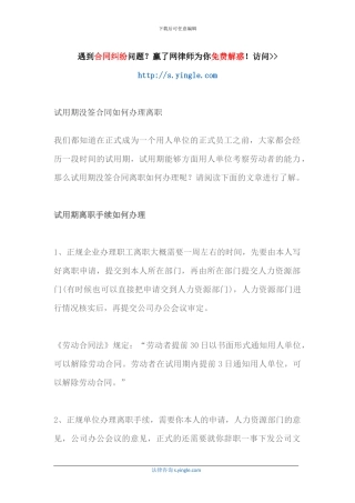 试用期没签合同如何办理离职