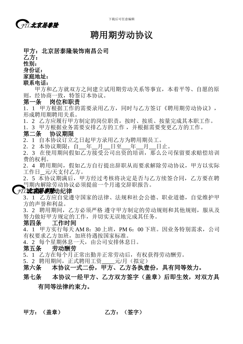 试用期用工合同_第1页