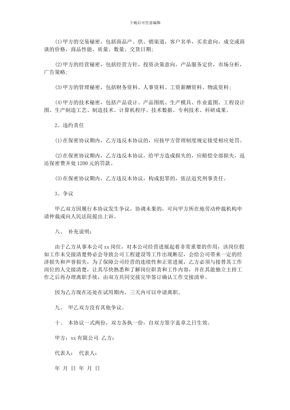 试用期解除劳动合同协议书范本_第2页