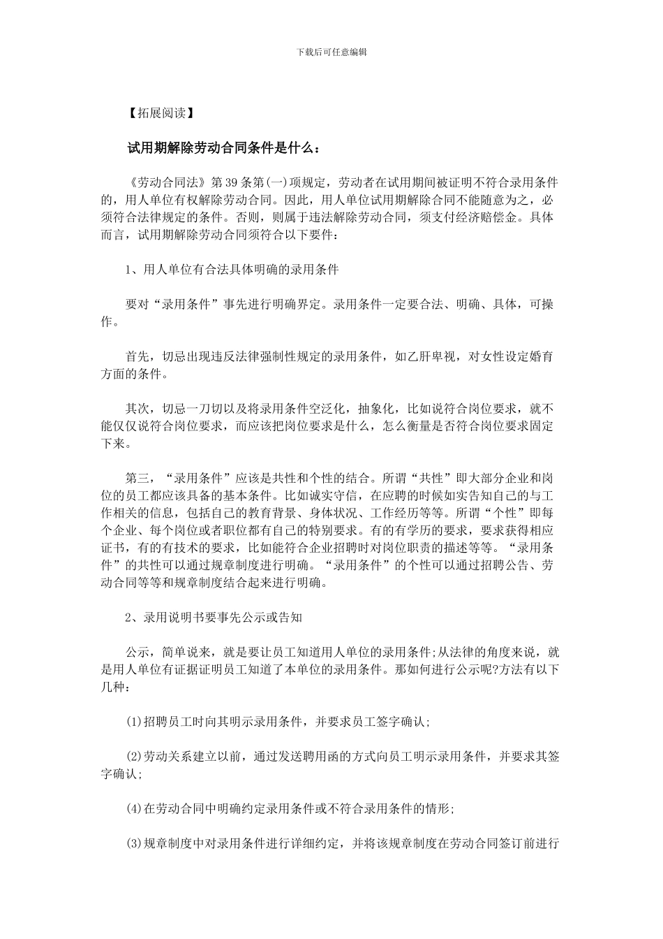 试用期解除劳动合同协议书范本_第3页