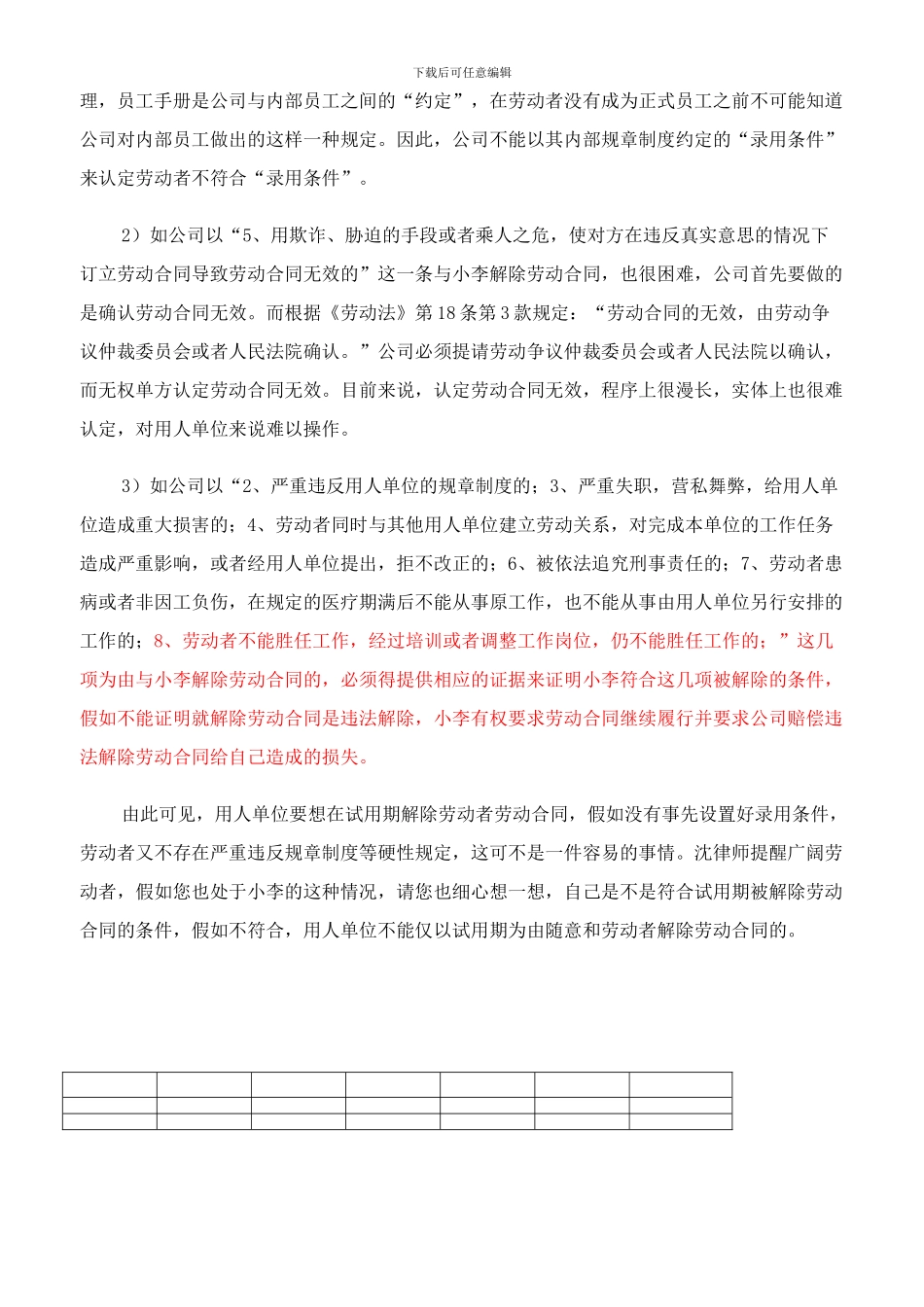 试用期解除劳动合同注意事项和案例分析_第3页