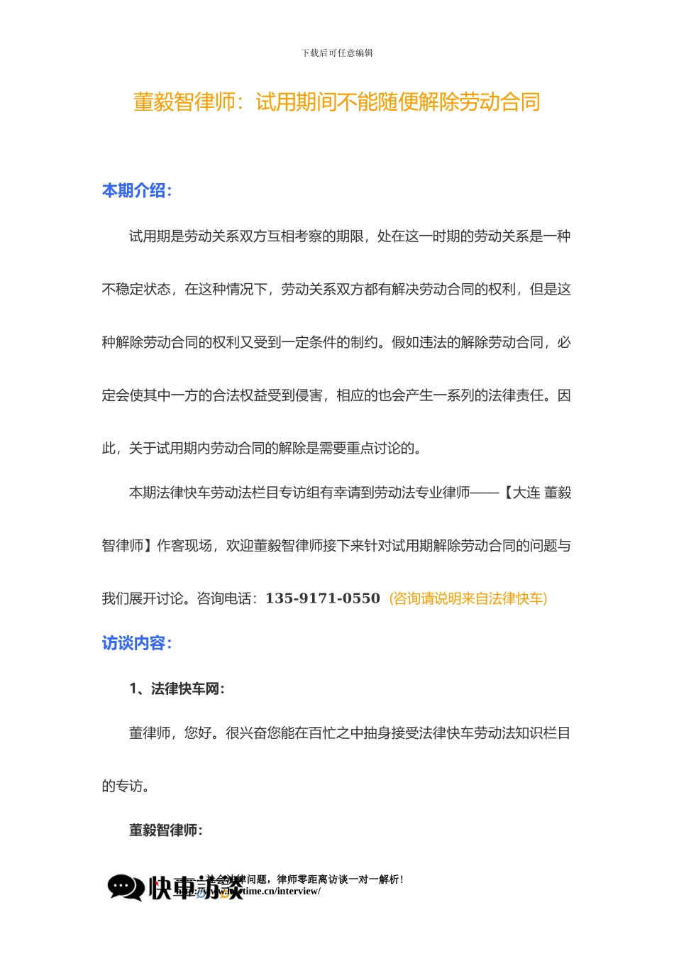 试用期间不能随便解除劳动合同_第1页