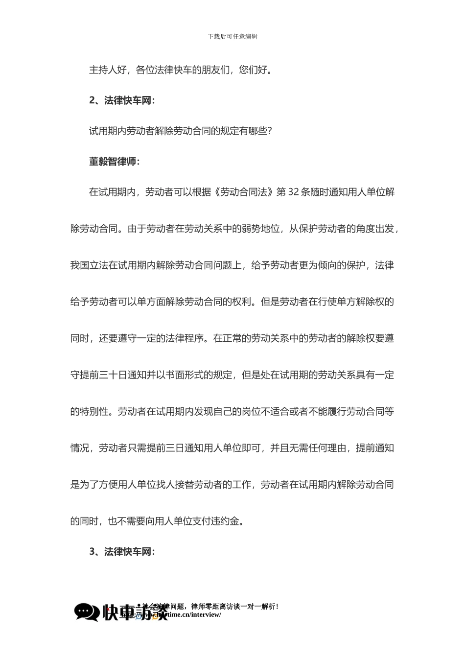 试用期间不能随便解除劳动合同_第2页