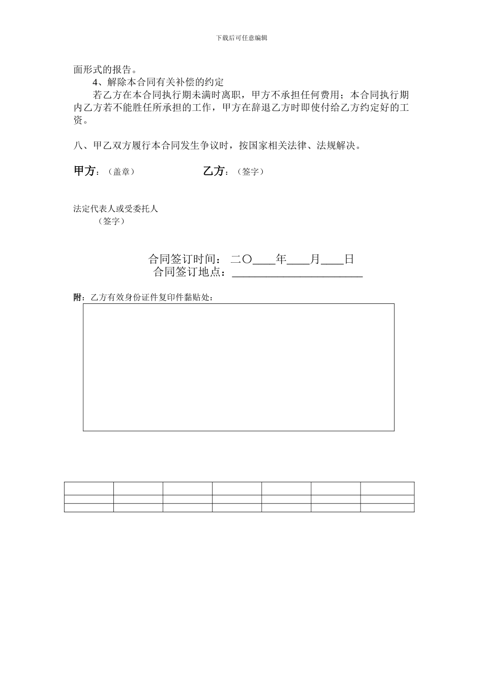 试用期间员工劳动合同书_第2页