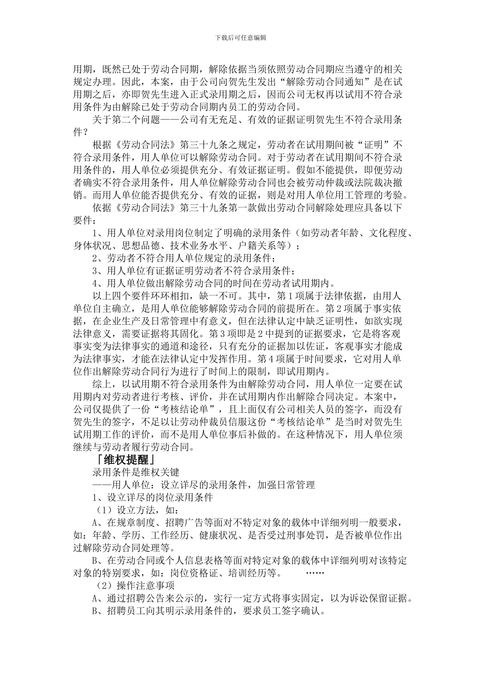 试用期间解除劳动合同案例_第2页