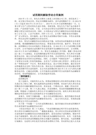 试用期间解除劳动合同案例