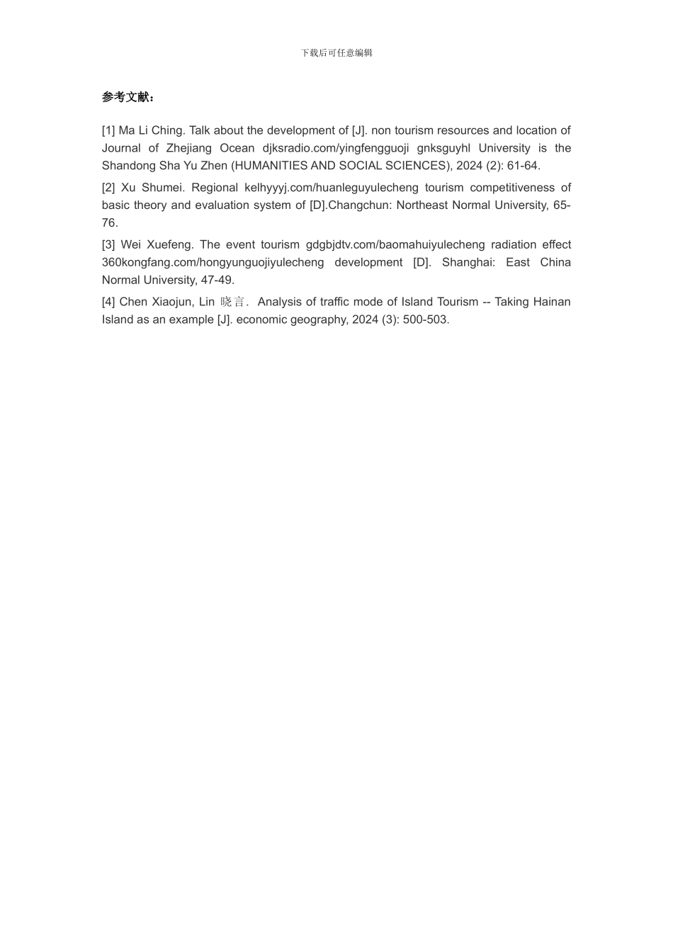 试论我国协议收购制度的法律问题与完善_第3页