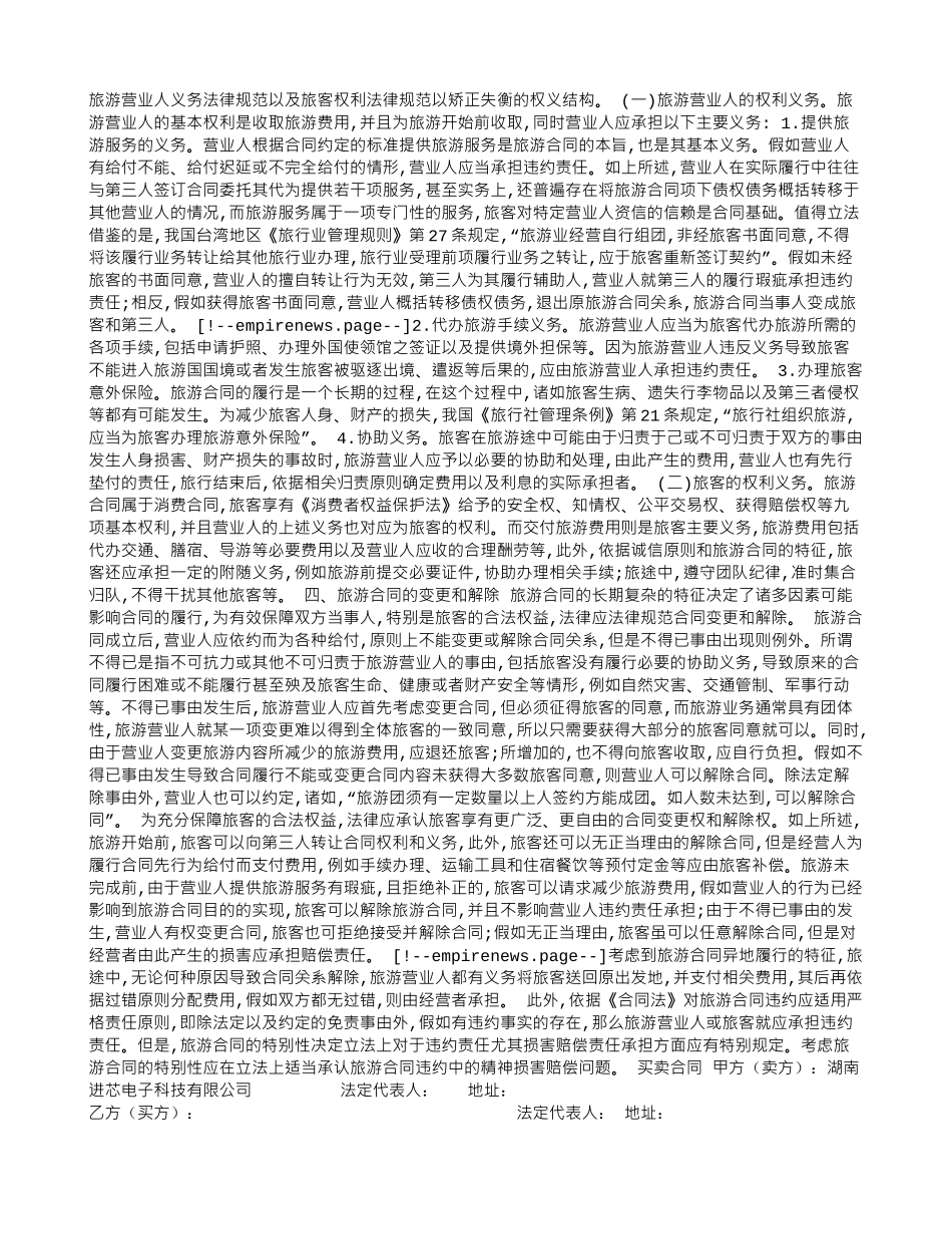 试论旅游合同的有名化_第2页