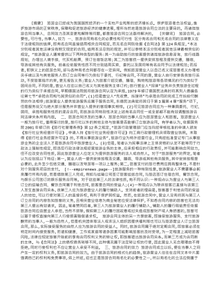 试论旅游合同的有名化