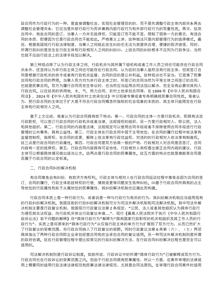 试论行政合同的界定及其纠纷解决机制_第2页