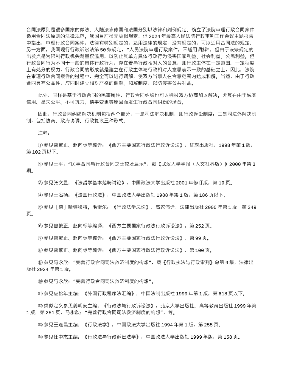 试论行政合同的界定及其纠纷解决机制_第3页