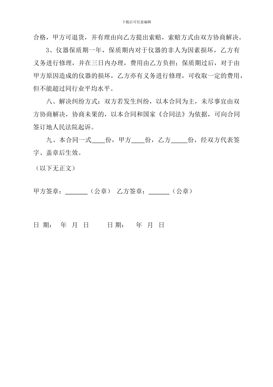 试验仪器购置合同_第2页