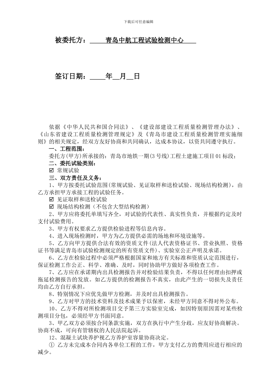 试验合同范本_第2页