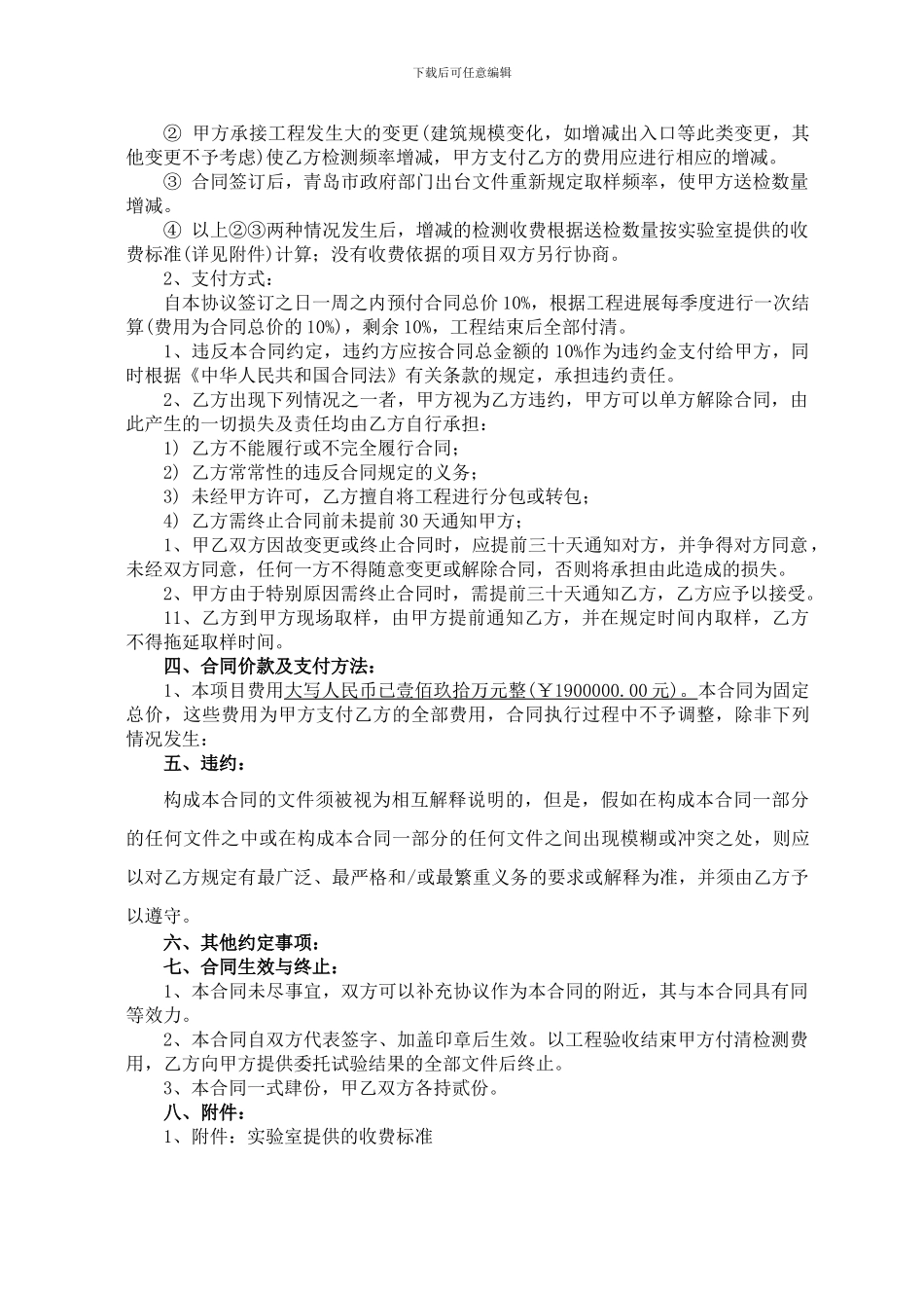 试验合同范本_第3页