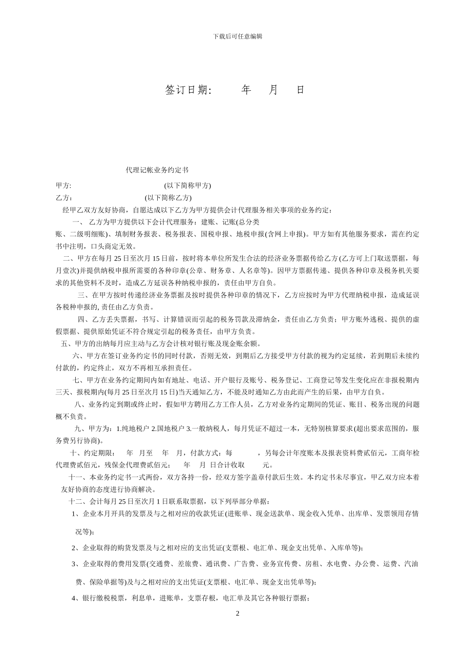 试验土地租赁合同_第2页