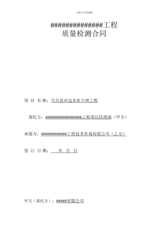 试验外委合同