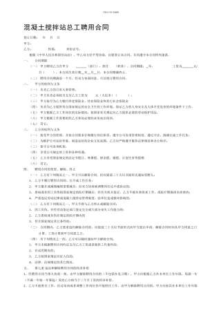 试验室主任聘用合同