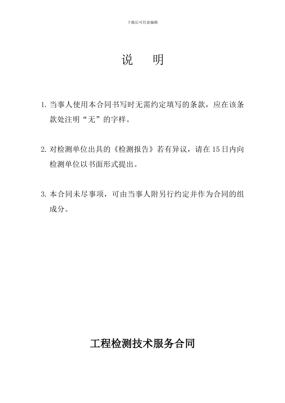 试验检测合同(空)_第2页