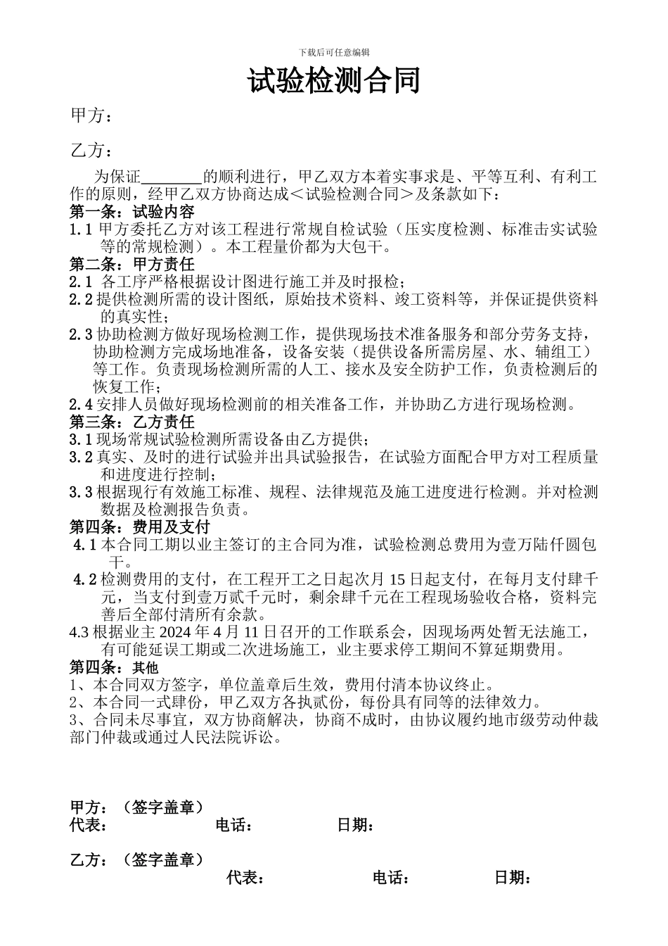 试验检测合同_第1页