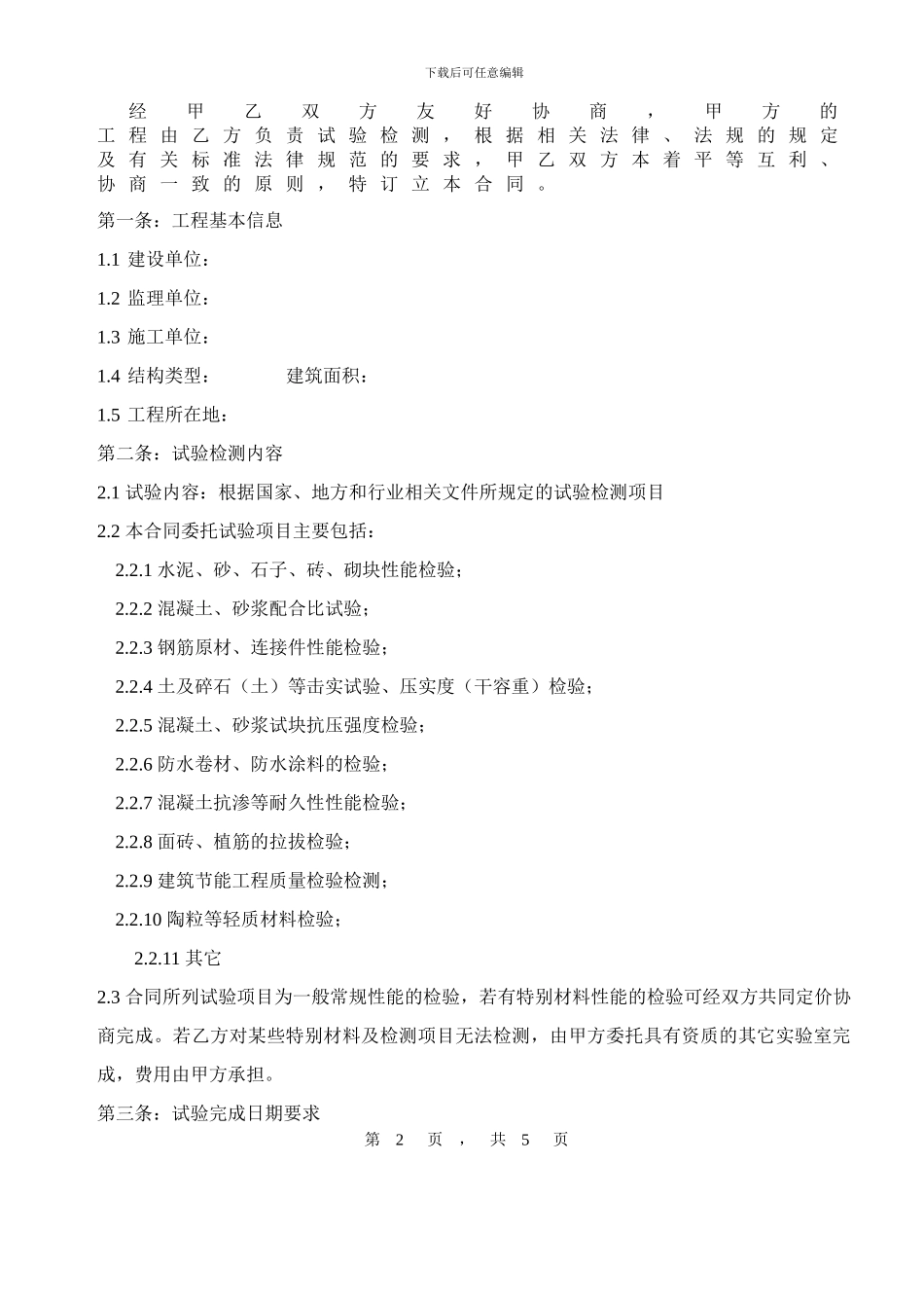试验检测合同样板贰万结版_第2页