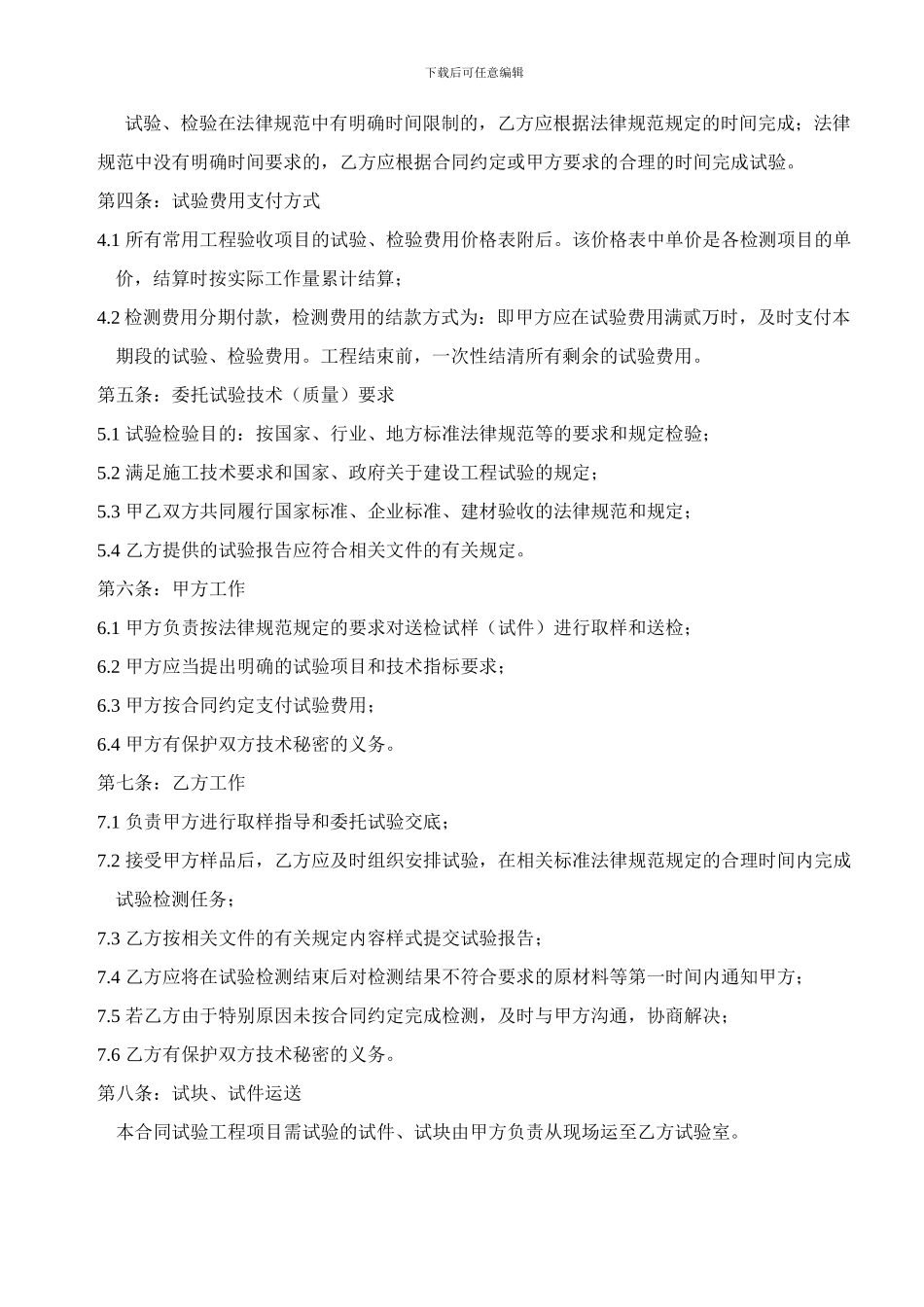 试验检测合同样板贰万结版_第3页