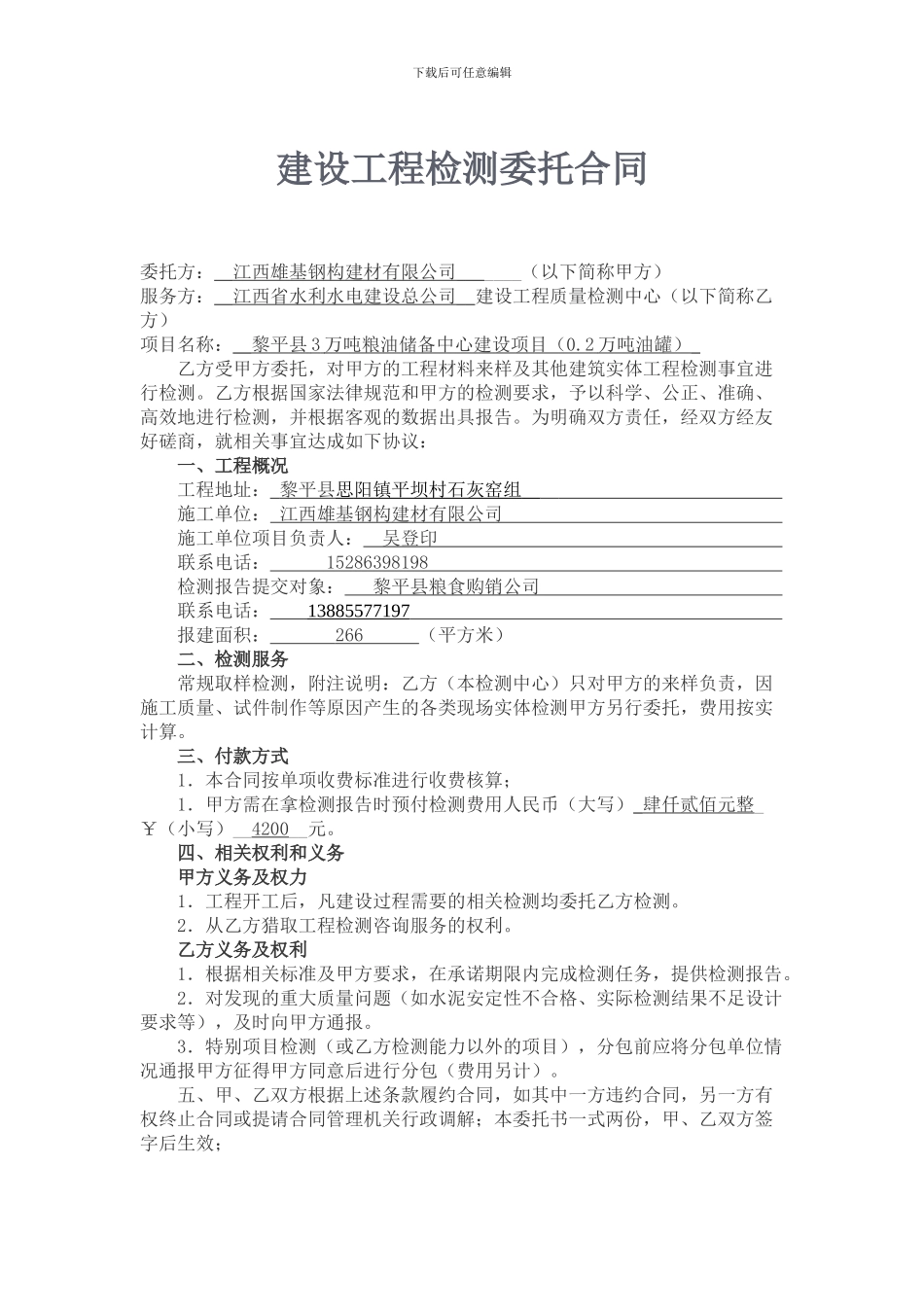 试验检测合同范本-3_第1页