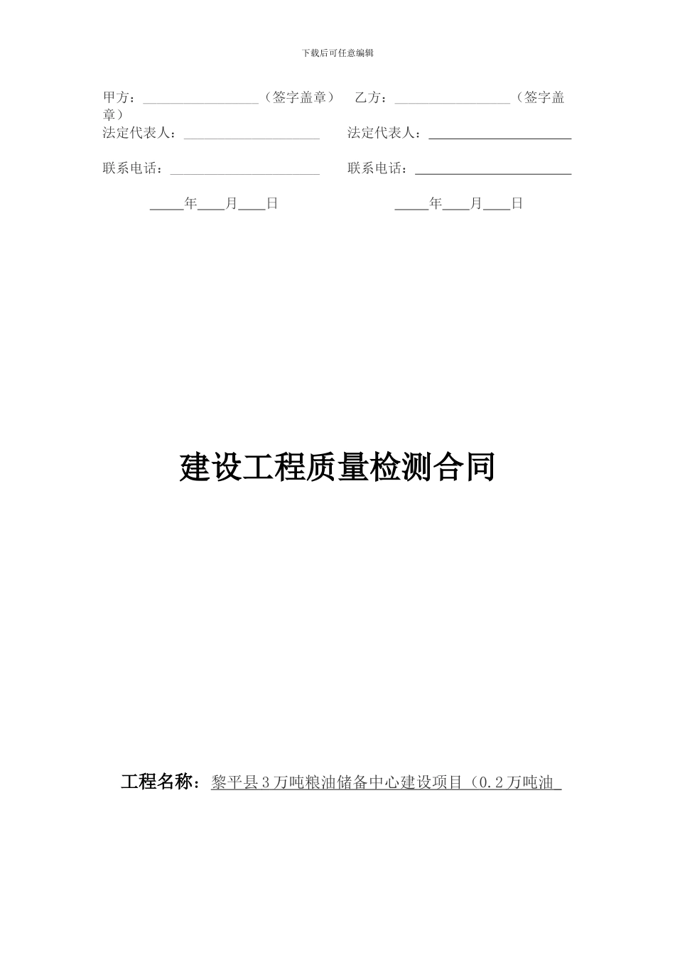 试验检测合同范本-3_第2页