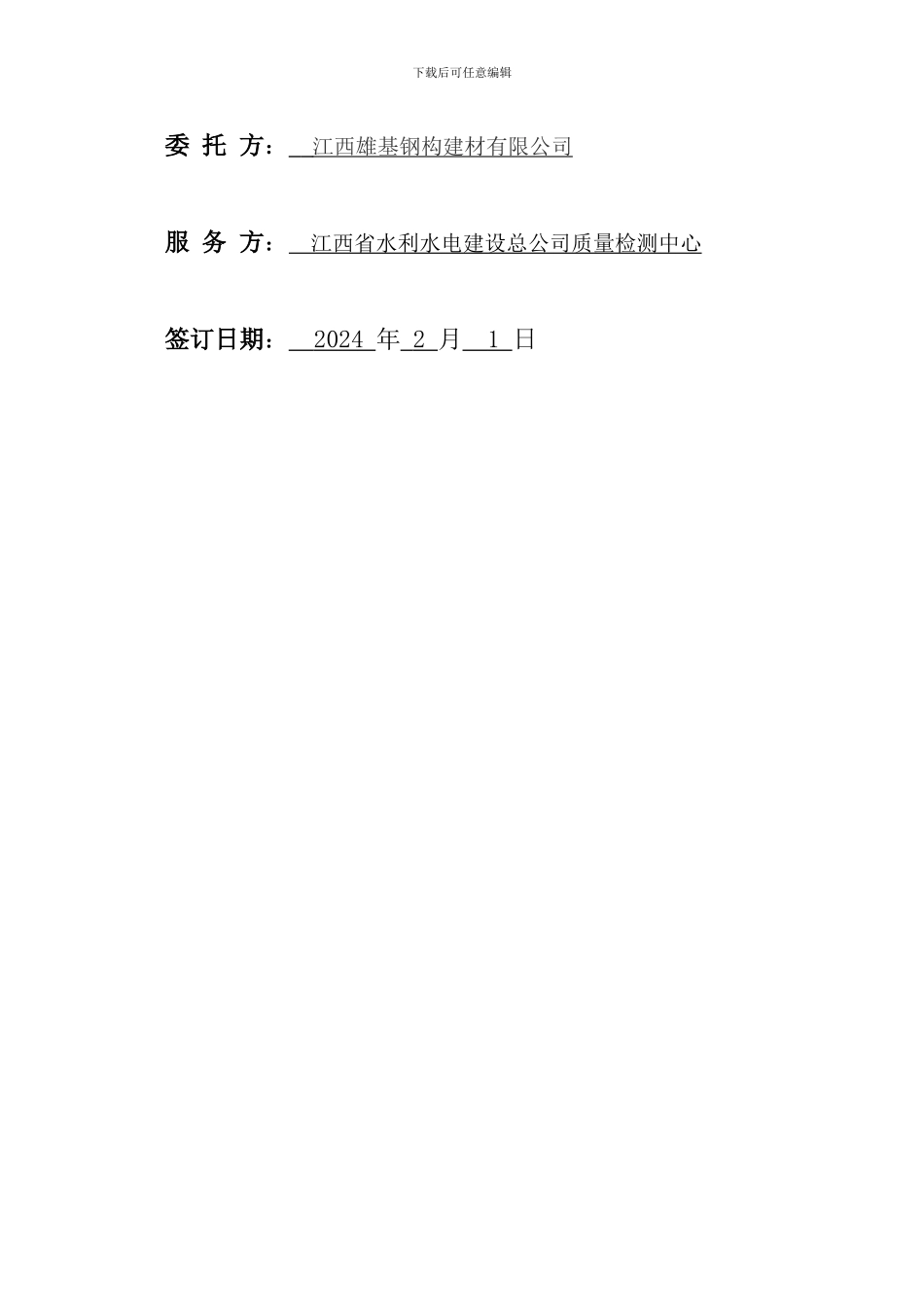 试验检测合同范本-3_第3页